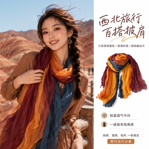 【拍照出圈】废土风褶皱防晒披肩