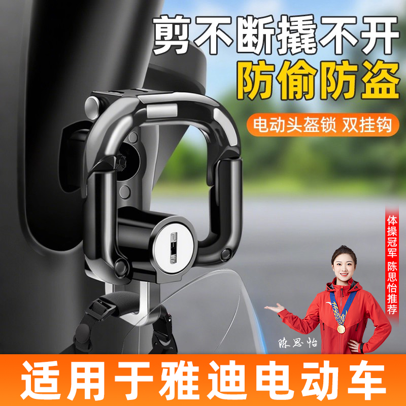 【免费试用】电动车免打孔挂钩