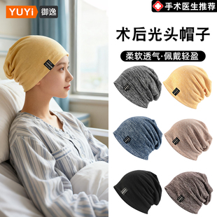 化疗后女士光头帽专用2025新款睡觉戴的包头帽术后脱发适合的帽子