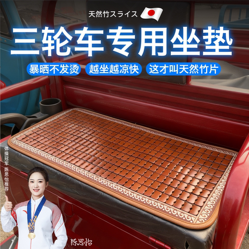 【屁股太凉了】三轮车坐垫