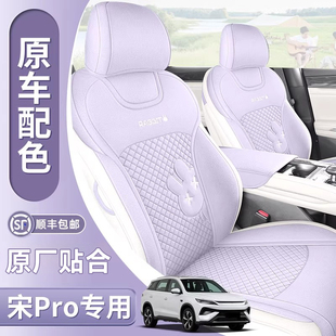 适用于比亚迪宋pro座椅套专用25款第二代宋prodmi座套座垫车坐垫
