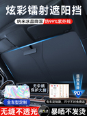 汽车镭射遮阳挡板防晒隔热车窗内2025新款 suv前挡风玻璃罩遮阳伞