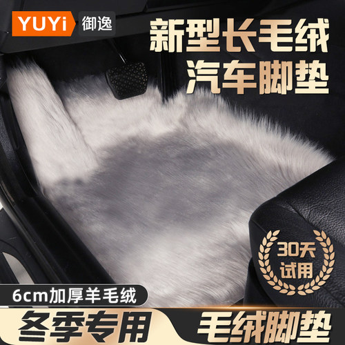 脚垫汽车冬季主副驾驶羊毛加厚女单片毛绒加热车载车用毛毛地垫