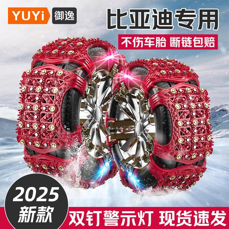 适用于比亚迪专用防滑链新型车辆汉pro宋plus元秦dmi唐汽车不伤胎