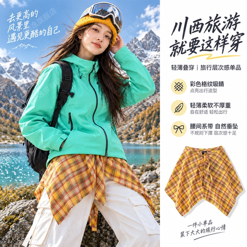【拍照出片】一片式系带格子屁帘