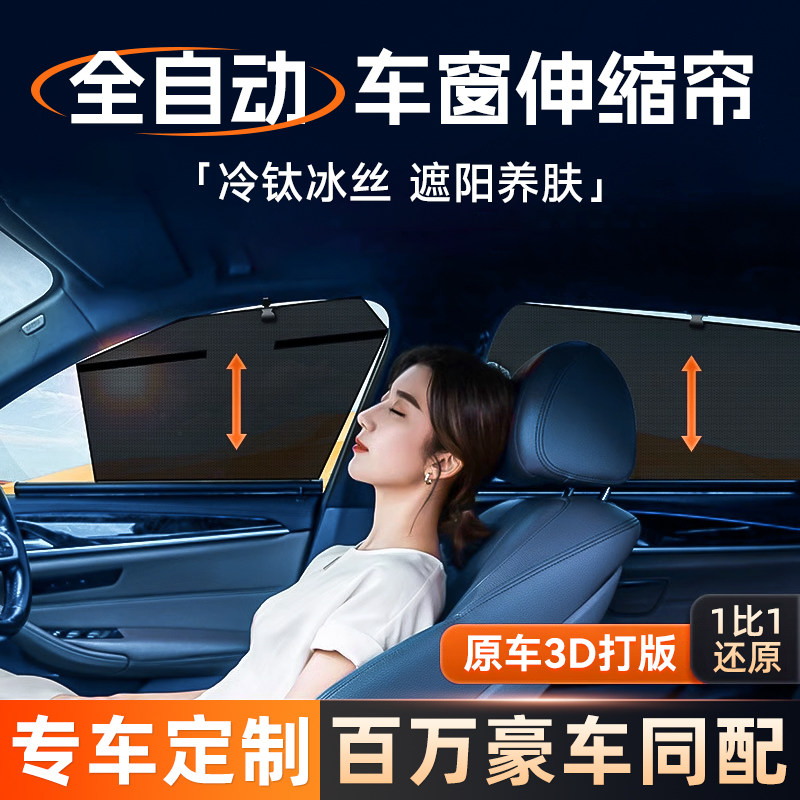 汽车遮阳帘车窗窗户自动伸缩式侧窗防晒隔热隐私专车专用升降窗帘