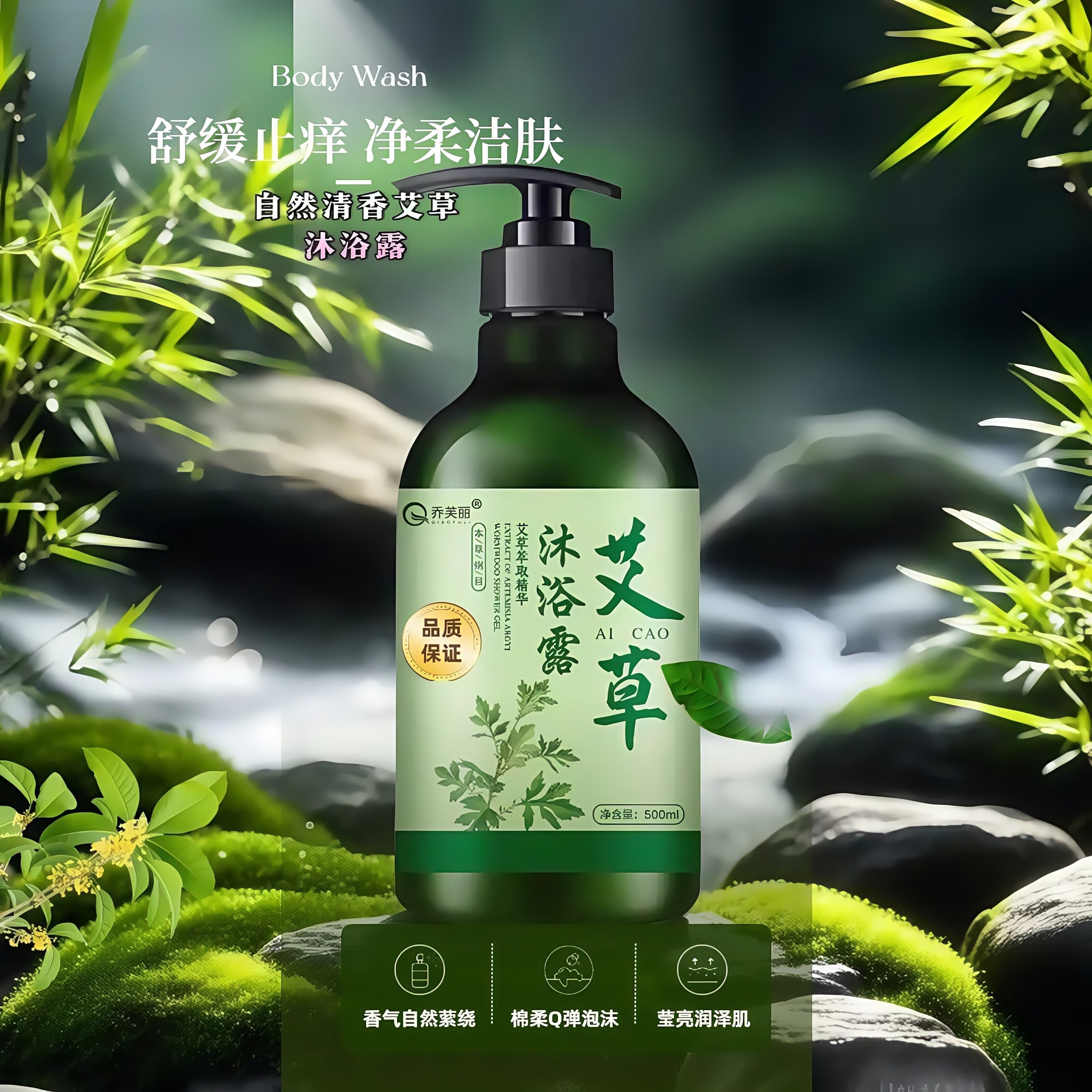 艾草沐浴露止痒除螨抑菌祛痘后背持久留香保湿滋润儿童男女士通用