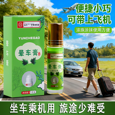 晕车膏儿童成人防晕车船神器