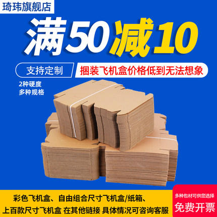 捆装飞机盒100个牛皮纸盒子手幅包装盒打包盒纸箱特硬纸壳定制