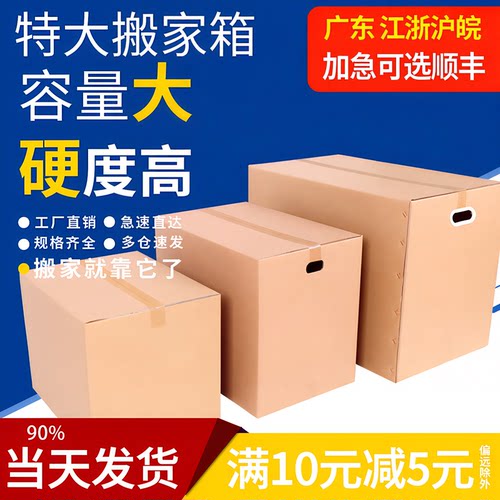 5层加厚快递物流搬家纸箱