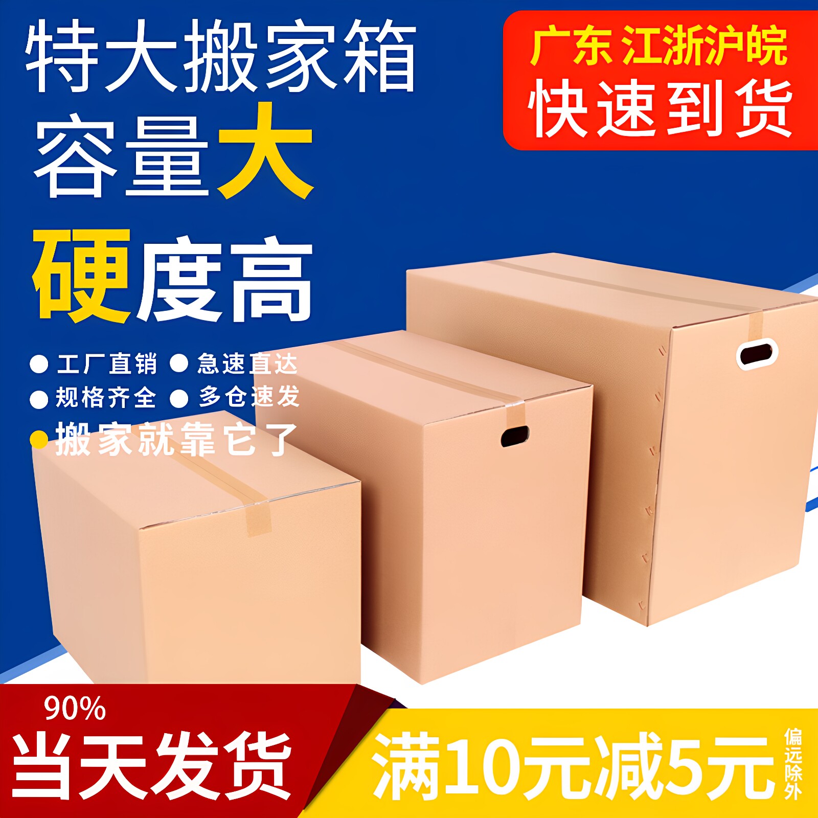5层加厚快递物流搬家纸箱