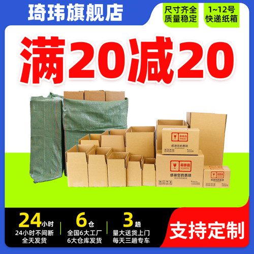 琦玮快递打包邮政纸盒