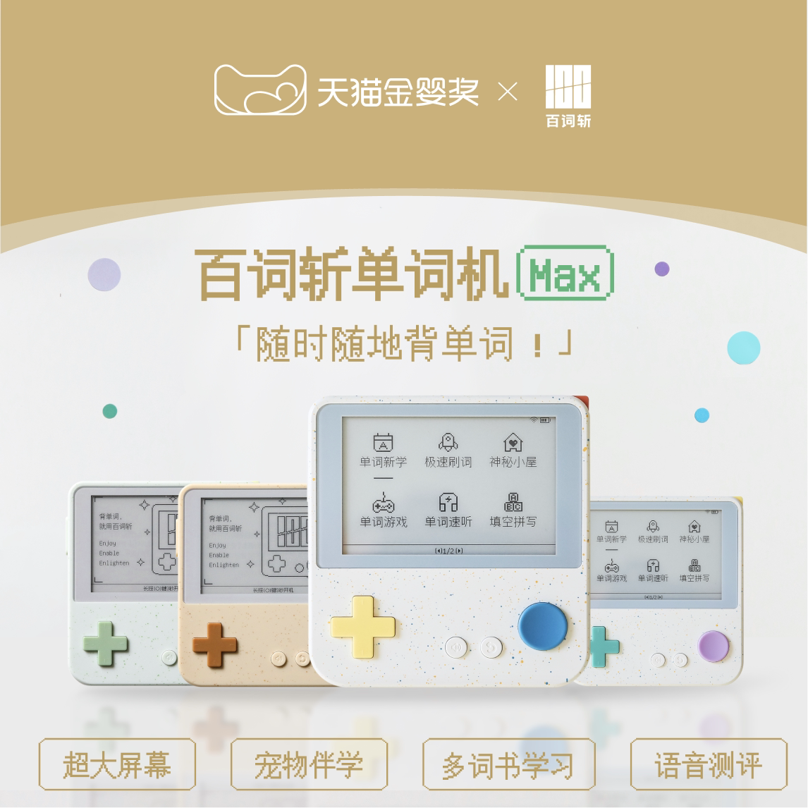 【百词斩单词机Max】超大屏真人发音电子单词卡墨水屏背单词神器