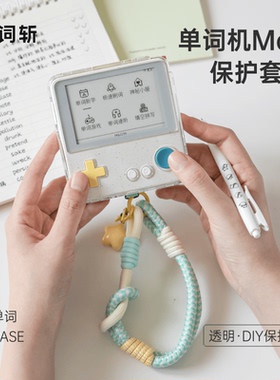 【百词斩单词机】官方PC保护壳亲肤手感全包不沾灰防摔DIY百词斩单词机Max专用保护套（仅适配Max）