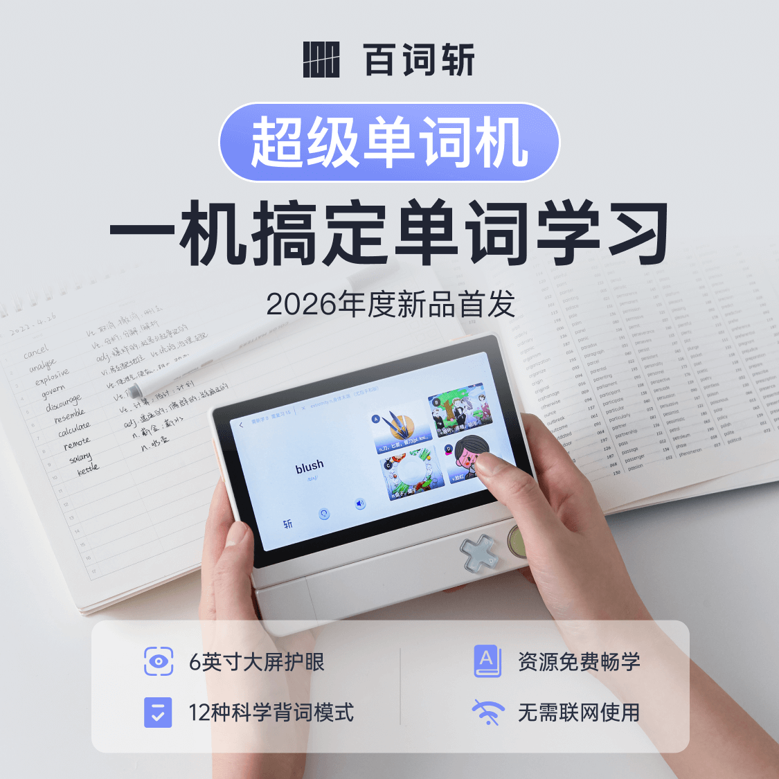 【百词斩单词机】超级单词机背单词神器词典笔学习机真人发音小初高英语便携电子词典笔扫描笔翻译护眼大屏,文具电教/文化用品/商务用品,文创/手作/文化用品,淘宝优惠券,粉丝福利购,淘宝优惠卷