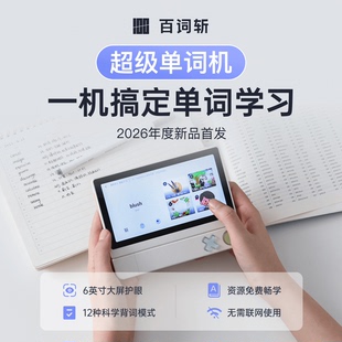 【百词斩单词机】超级单词机背单词神器词典笔学习机真人发音小初高英语便携电子词典笔扫描笔翻译护眼大屏
