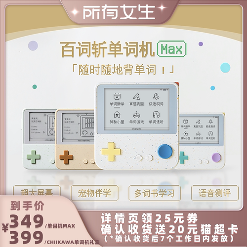 【所有女生直播间好物复购】百词斩CHIIKAWA官方授权单词机Max礼盒｜单词机Max裸机