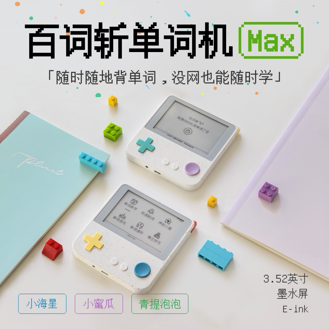 【百词斩单词机Max】百词斩单词机Max超大屏真人发音电子单词卡墨水屏背单词神器
