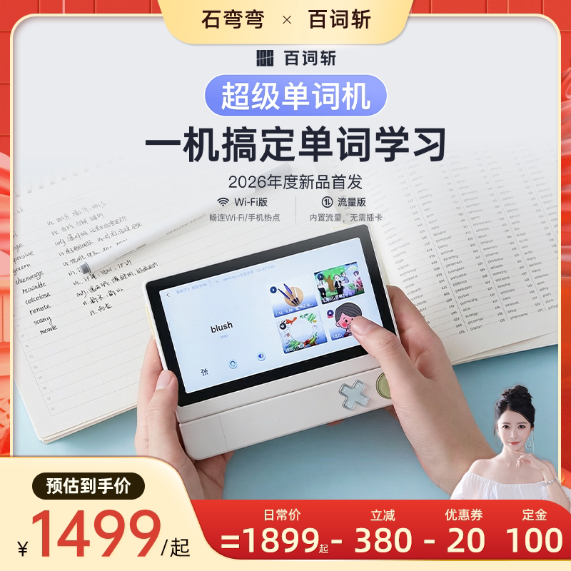 【弯弯推荐】百词斩超级单词机背单词神器词典笔扫学机学习机词典笔