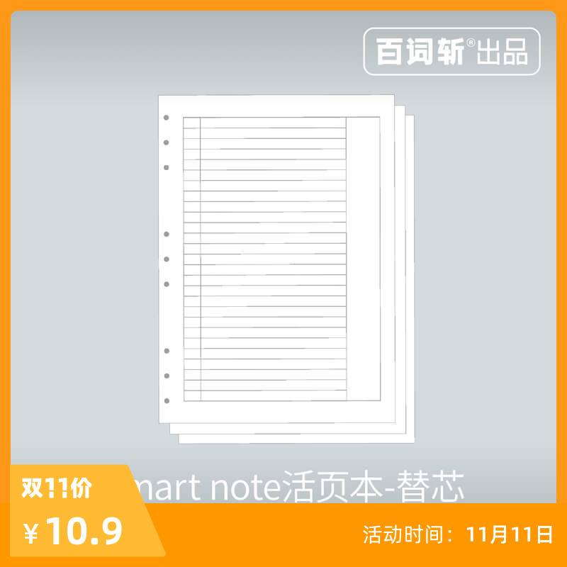 【百词斩出品】Smart note活页本替芯 错题版式 活页本替芯b5 9孔 活页本b5替芯 错题本 可拆卸活页本替芯 九孔活页本替芯|msdalam kategori buku/Magazine/akhbar, 图书周边, 文化创意书签 - dari Buy2taobao.com untuk memberikan perkhidmatan ejen Taobao profesional membeli