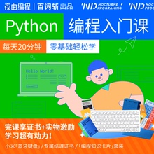 百词斩-夜曲编程Python入门教程数据分析爬虫自动化办公培训课程