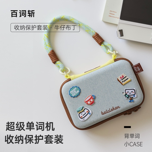 「百词斩超级单词机」超级单词机官方收纳保护套装复古质感科学分区硬EVA夹层0划痕抗压防摔牛仔布丁收纳包