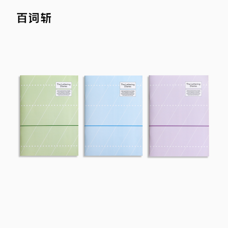 百词斩英语四线本单词默写