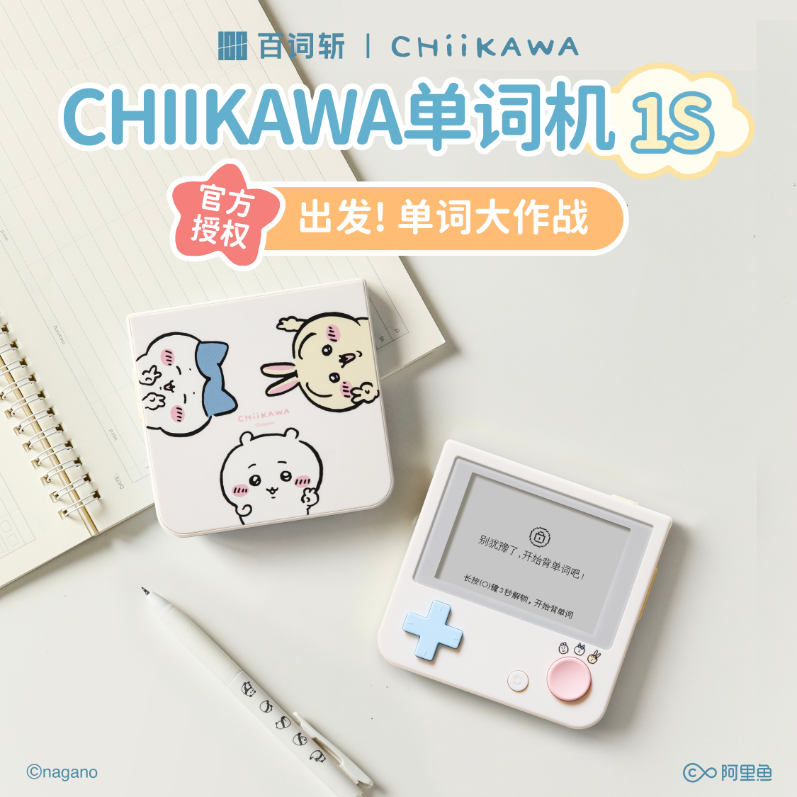 【百词斩单词机】CHIIKAWA官方授权单词机1S｜全家福经典款便携式墨水屏真人外教发音电子单词卡背单词神器