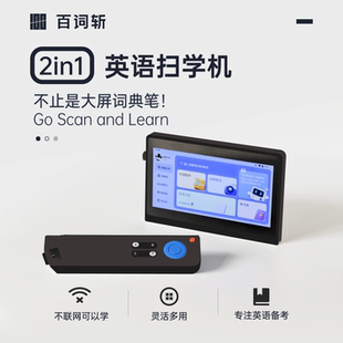 背单词神器词典笔学习机2in1真人发音小初高英语便携电子词典笔扫描笔翻译护眼大屏 百词斩扫学机 单词机
