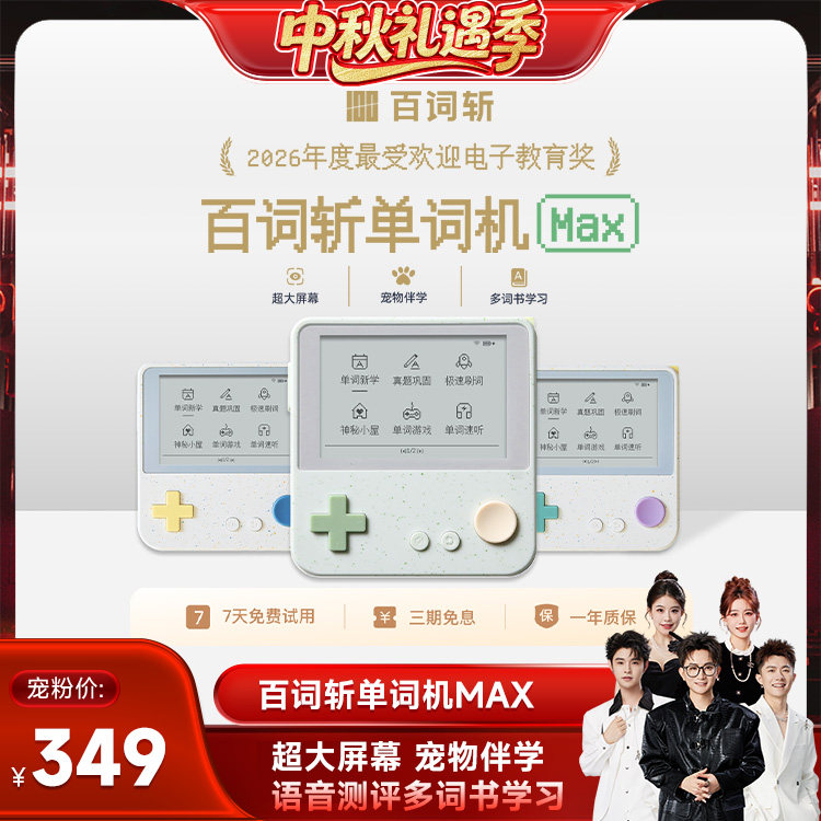 【香菇来了】百词斩单词机Max超大屏真人发音电子单词卡墨水屏背单词神器