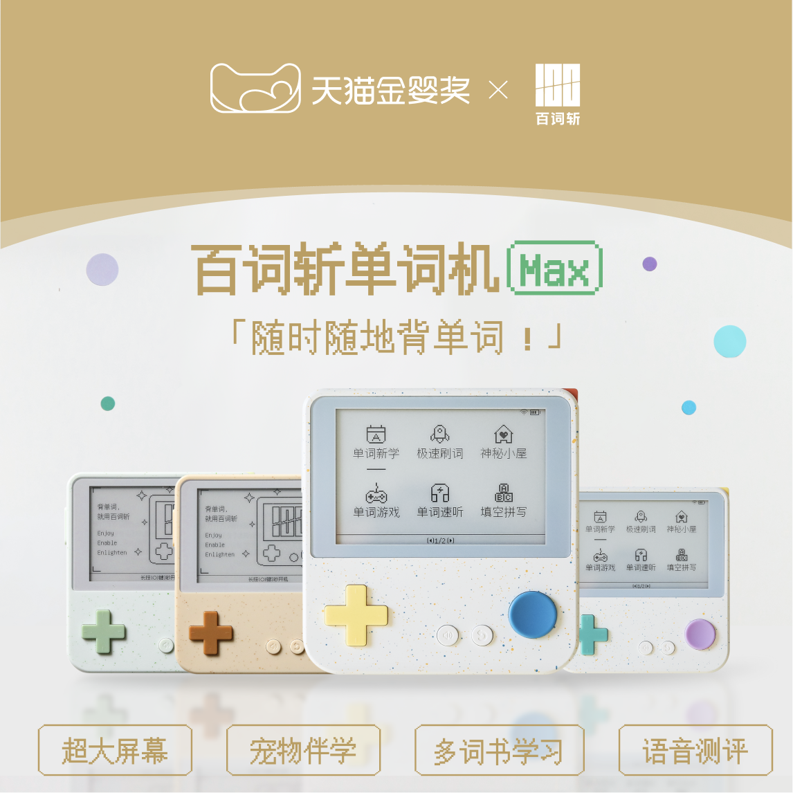 【百词斩单词机Max】超大屏真人发音电子单词卡墨水屏背单词神器