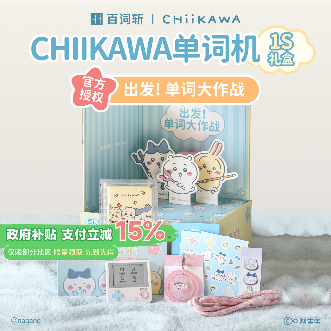 【百词斩单词机礼盒】CHIIKAWA官方授权单词机1S｜全家福经典款