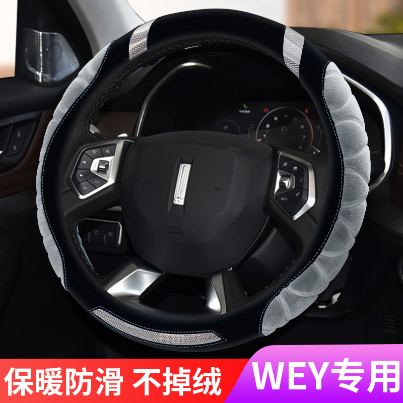 适用WEY长城魏派 VV5 VV6 VV7坦克300摩卡冬季方向盘套毛绒车把套-封面