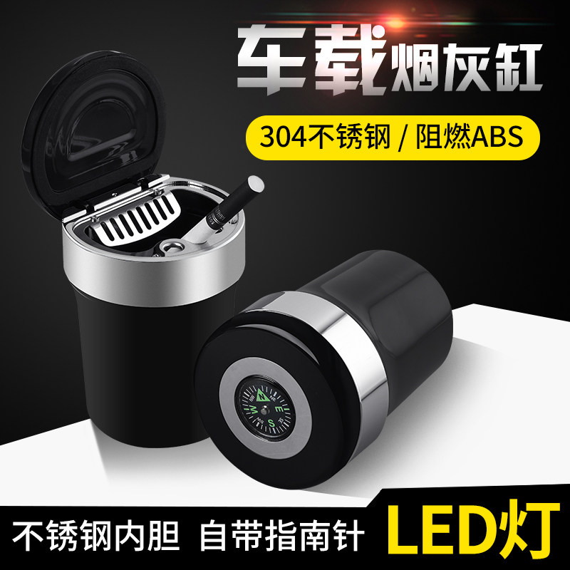 车载烟灰缸 多功能通用带盖创意夜光led灯车内用品金属汽车烟灰缸