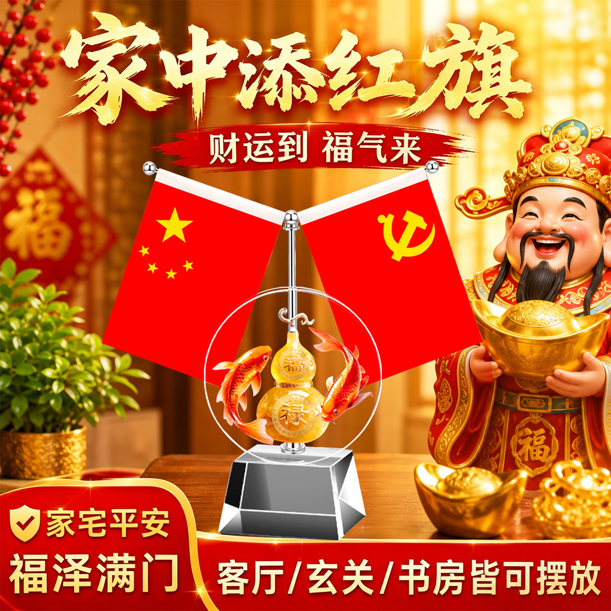 高档国旗桌面摆件家居红旗摆件图片