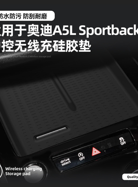 适用于26款奥迪A5Lsportback中控无线充硅胶垫面板保护防滑内饰品