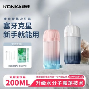 Konka 水牙线洁牙齿缝洗牙仪专用洁牙器 康佳电动冲牙器家用便携式