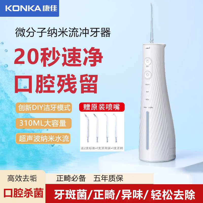 康佳冲牙器电动洁牙器310毫升