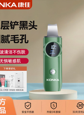 Konka/康佳黑头铲超声波美容仪家用铲吸去黑头神器粉刺清洁毛孔
