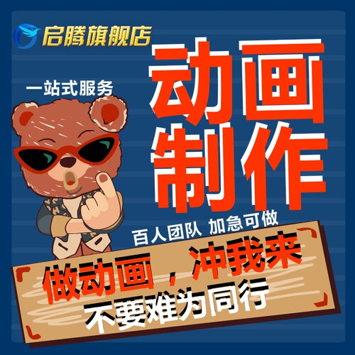 mg动画  动画制作    企业宣传  短视频动画