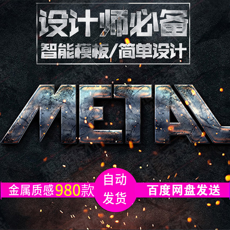 黄金炫酷金属字体特图层智能文字文本图案ps样式效果