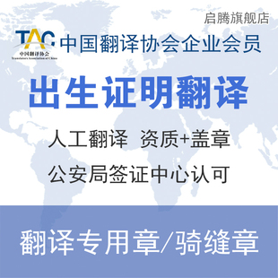 出生证翻译出生证明出生纸证件上户口公证认证签证英国美国加拿大