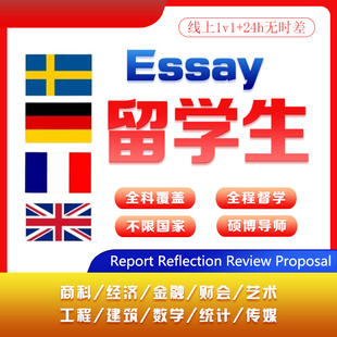 留学生作业essay经济管理会计金融全科考试assignment辅导