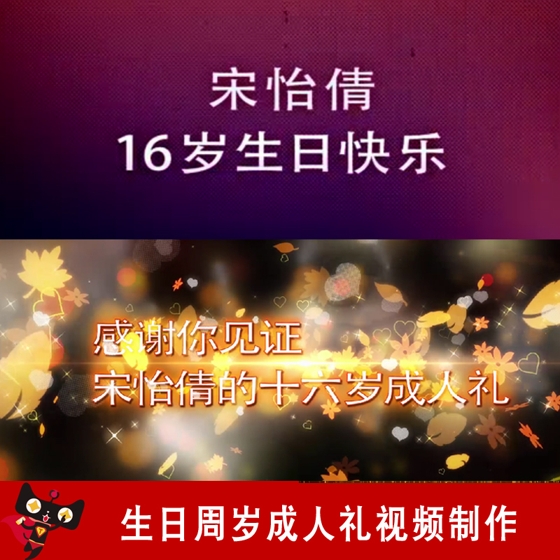宝宝儿童电子相册制作生日成长纪念册16 18 20周岁成人礼视频定制