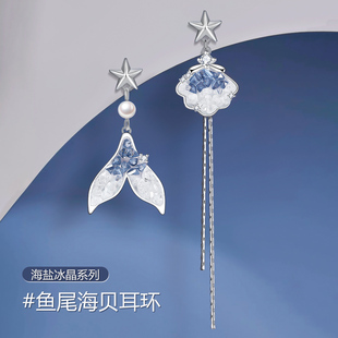 海盐冰晶鱼尾贝壳耳环女水晶耳钉小众设计轻奢气质不对称流苏耳饰