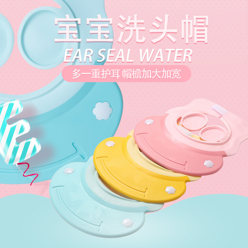 宝宝洗头神器硅胶婴儿童防水护耳幼儿小孩洗澡洗头发浴帽子可调节