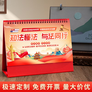 2025蛇年司法律师事务所全国宪法法治日宣传活动日历台历挂历订做