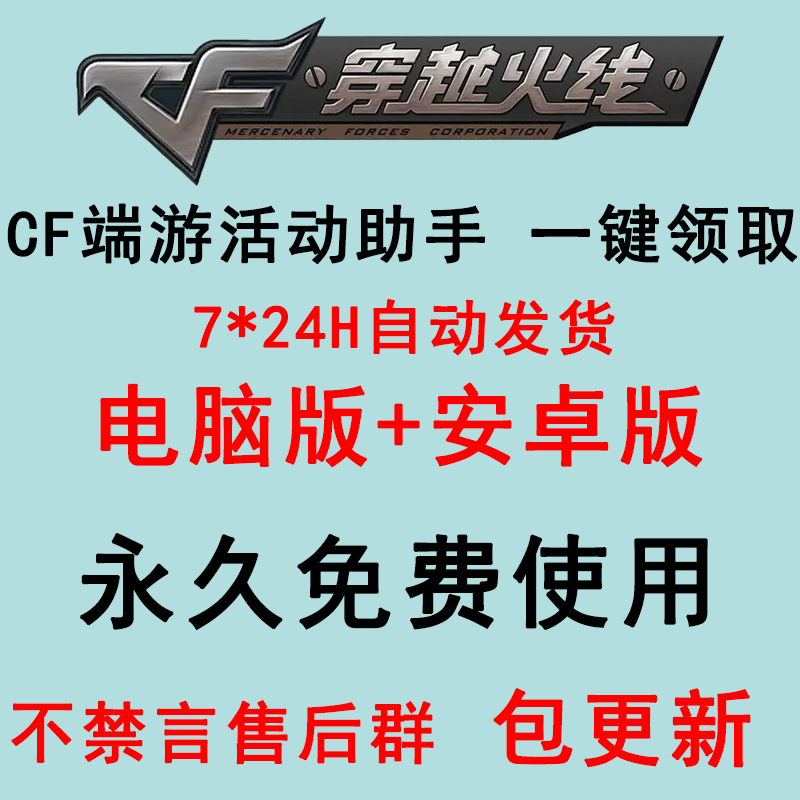 CF穿越火线一键领取活动助手安卓电脑版软件领端游领英雄级cf神器