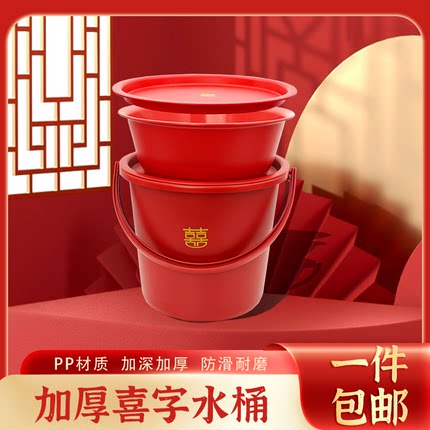 塑料红喜桶家用大号乔迁新居结婚手提红水桶陪嫁婚庆盆痰盂桶套装