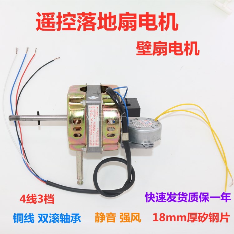 通用遥控型电风扇电机铜线双滚轴